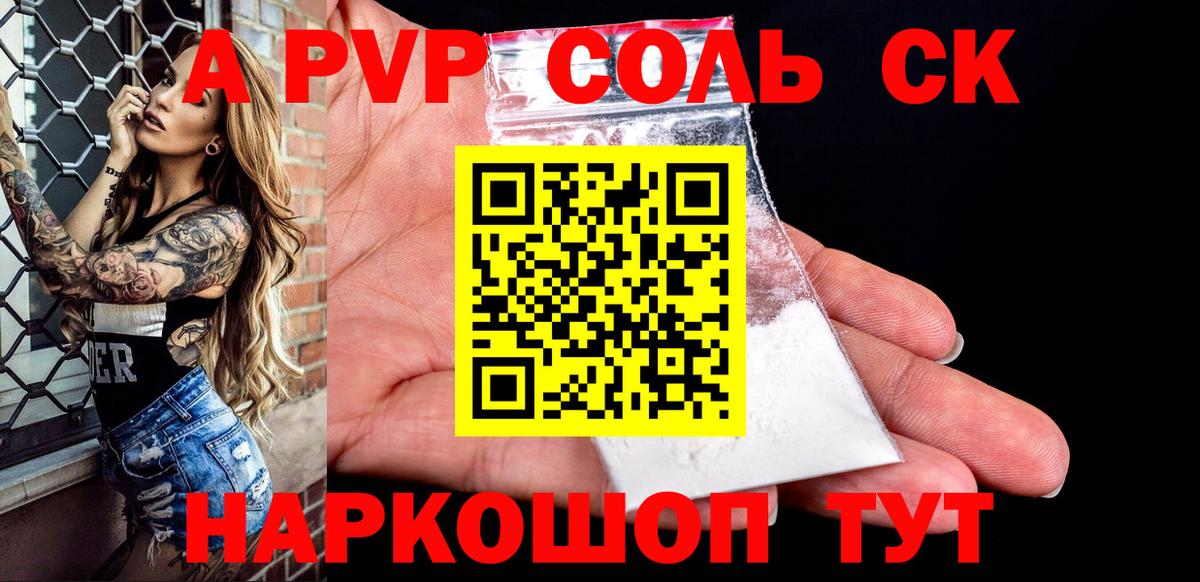 Альфа ПВП СК КРИС  А ПВП кристаллы  Вход с VPN  Кудымкар 