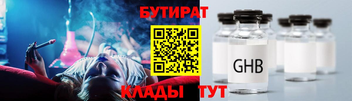 Кудымкар  БУТИРАТ GHB  Вход с VPN 