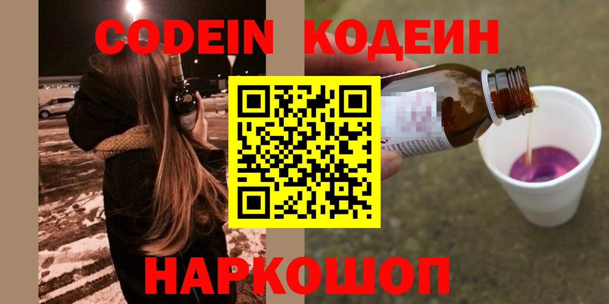 Codein напиток Lean (лин) Кудымкар