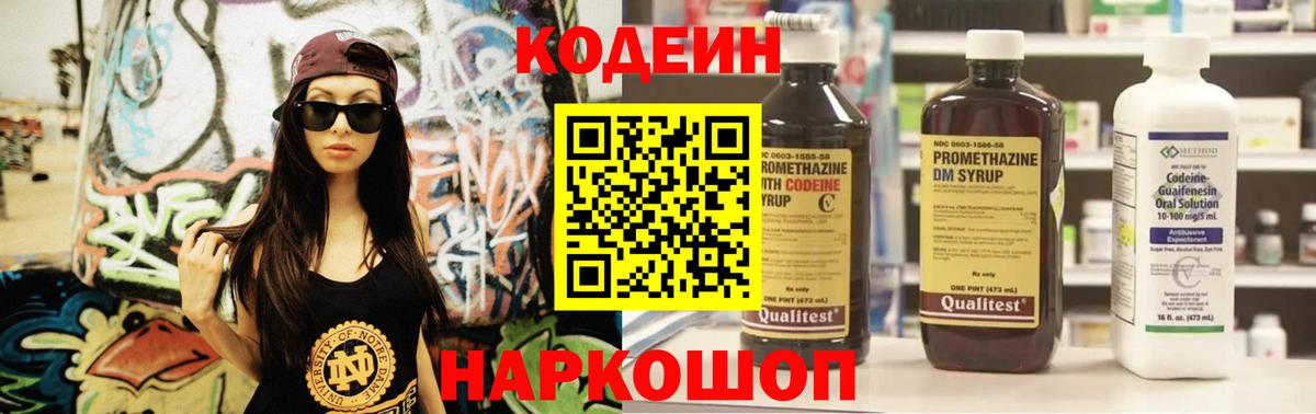 Codein Purple Drank  Вход с VPN  Codein Purple Drank  Кудымкар 