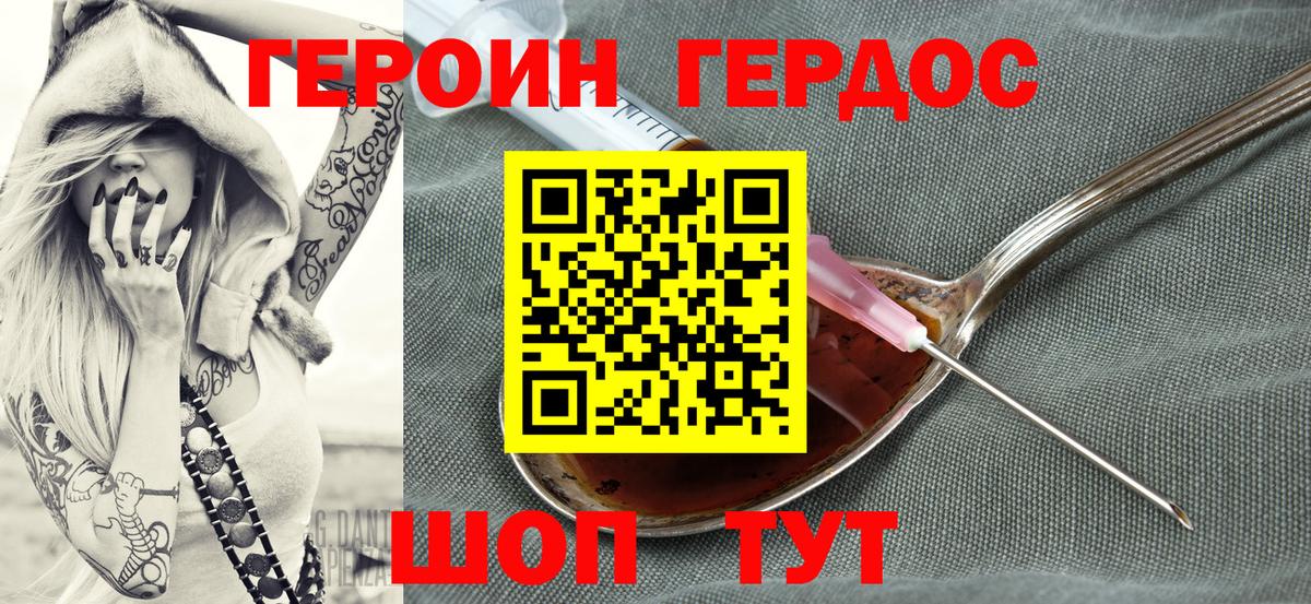 Героин белый Кудымкар