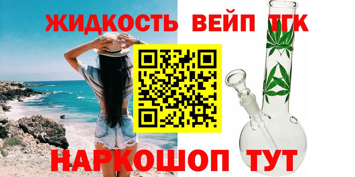 ТГК жижа  Вход с VPN  сколько стоит  Кудымкар  Дистиллят ТГК гашишное масло 